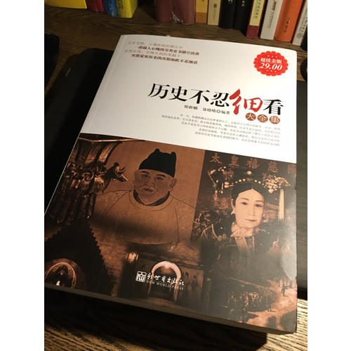 歷史不忍細看大全集