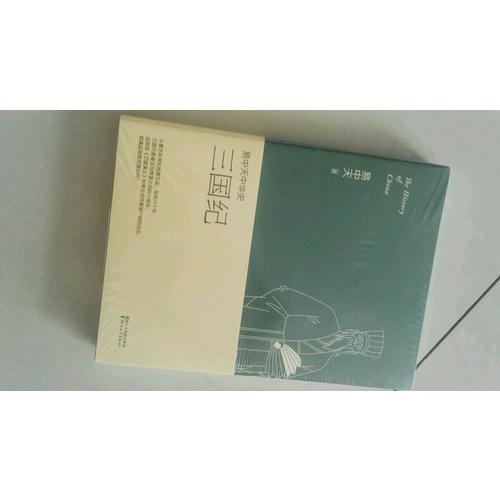 易中天中華史 第十卷：三國(guó)紀(jì)