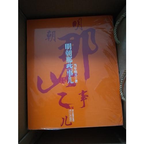 明朝那些事兒全集（全9冊(cè)）