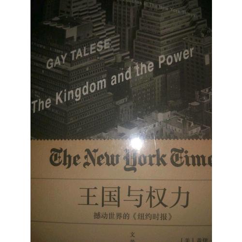 王國與權力