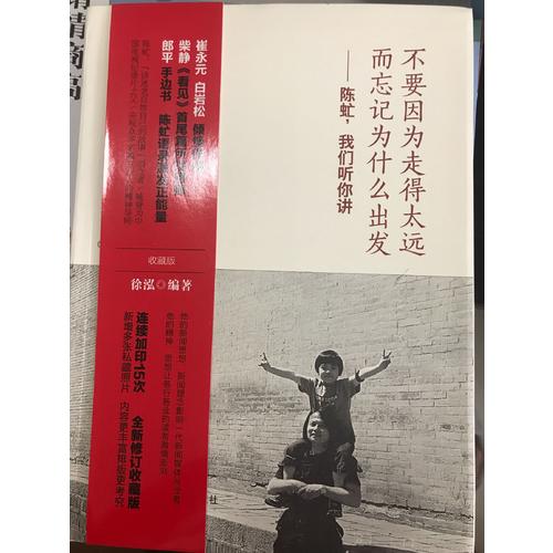 不要因為走得太遠而忘記為什么出發·陳虻，我們聽你講(收藏版)