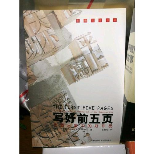 寫好前五頁·出版人眼中的好作品