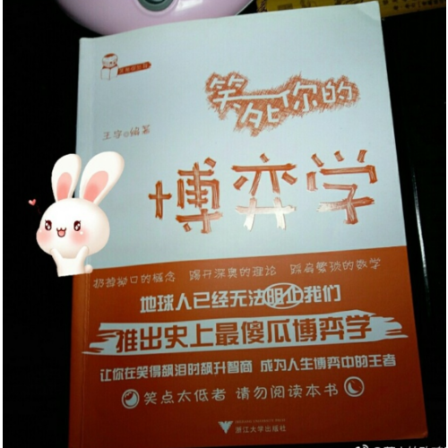 笑死你的博弈學