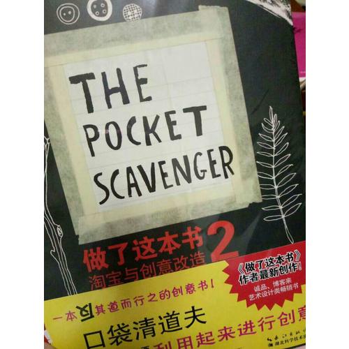 做了這本書2：淘寶與創(chuàng)意改造