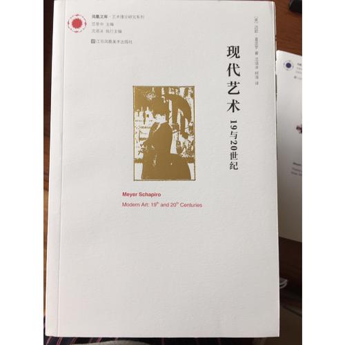 現(xiàn)代藝術：19與20世紀
