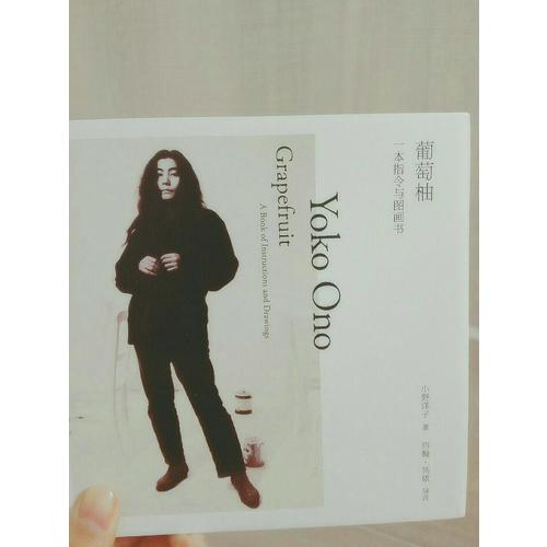 葡萄柚：一本指令與圖畫(huà)書(shū)