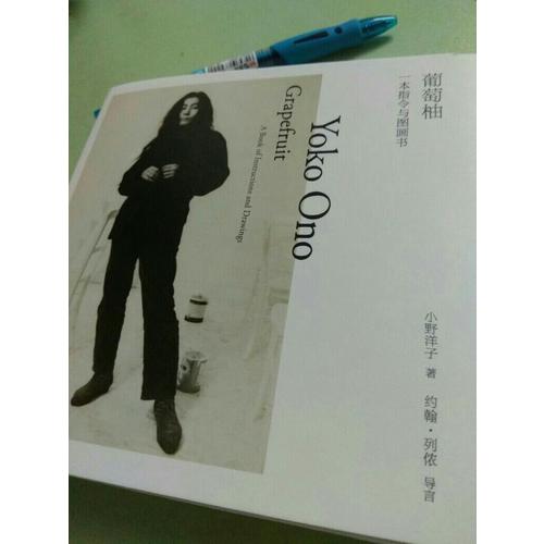 葡萄柚：一本指令與圖畫(huà)書(shū)