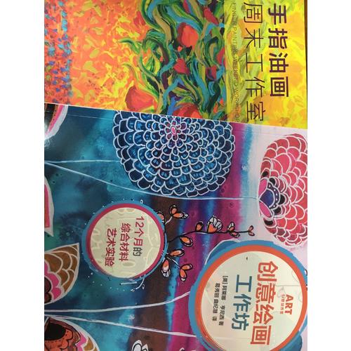 色彩創(chuàng)意實驗室：52個綜合材料的藝術實驗