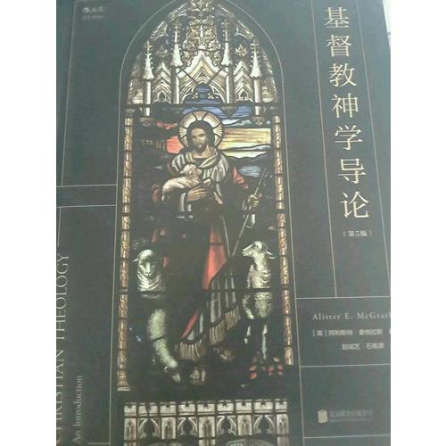 基督教神學導論（第5版）