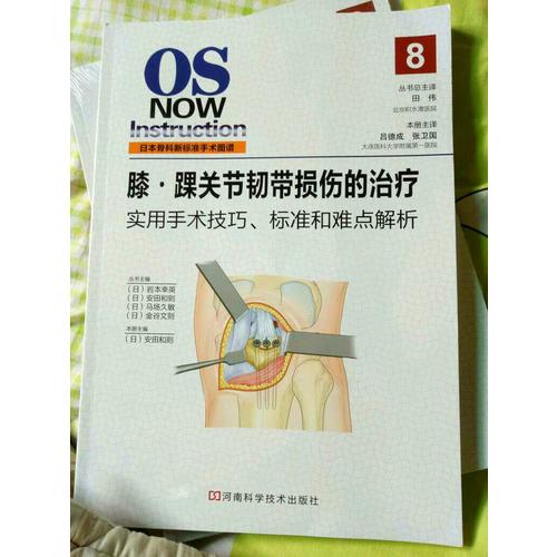 膝·踝關節韌帶損傷的治療