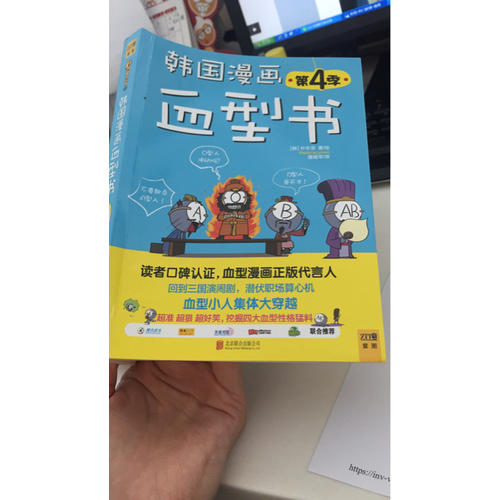 韓國漫畫血型書（第4季）