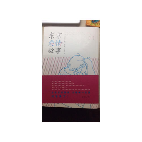 東京愛情故事（全3冊）