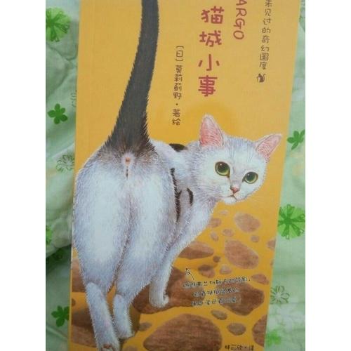 貓城小事（典藏版）