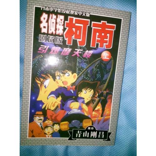 名偵探柯南動畫劇場版合集（32本）