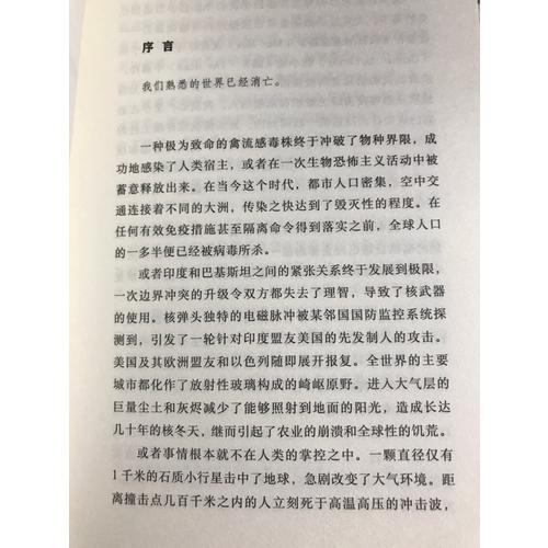 世界重啟：大災變后，如何快速再造人類文明