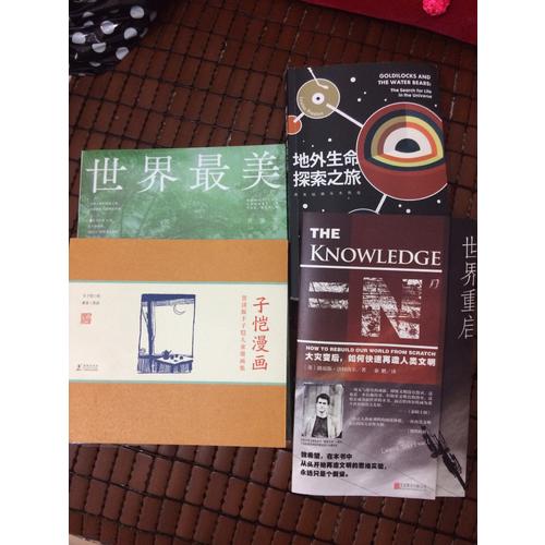世界重啟：大災變后，如何快速再造人類文明