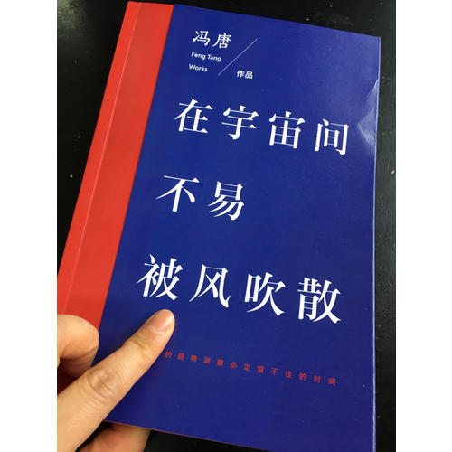 在宇宙間不易被風吹散