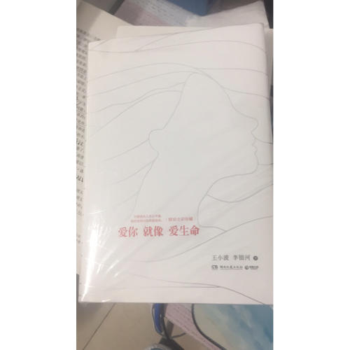 愛你就像愛生命（精裝彩插典藏版）