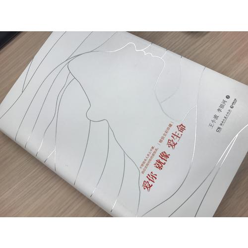 愛你就像愛生命（精裝彩插典藏版）