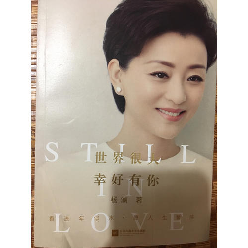世界很大，幸好有你