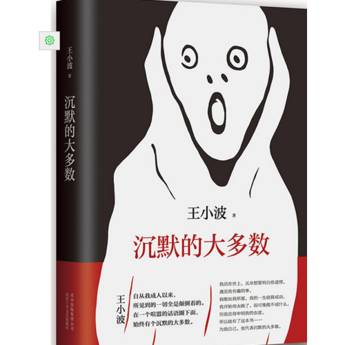 沉默的大多數
