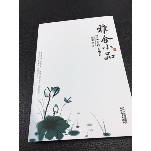 雅舍小品