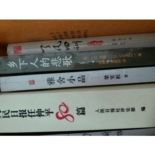 雅舍小品