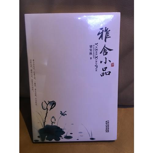 雅舍小品