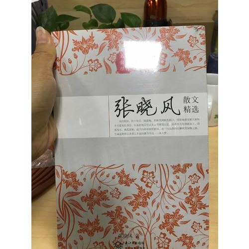 張曉風散文精選