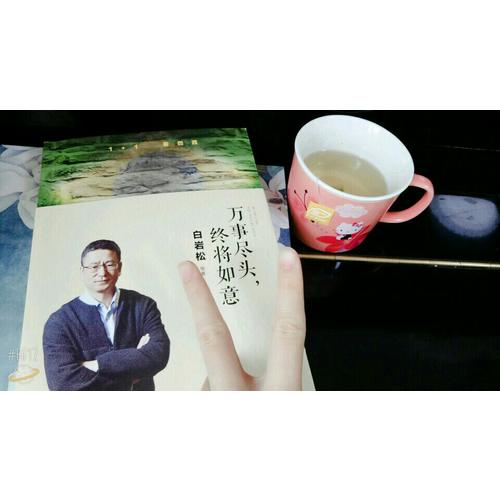 白巖松：萬事盡頭，終將如意