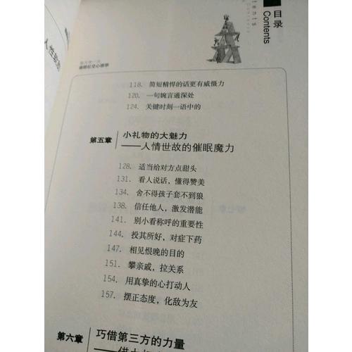 每天學一點催眠社交心理學·心理攻占與操縱技巧