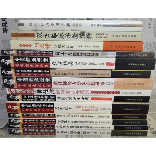 全國經方高級講習班現場實錄（三）