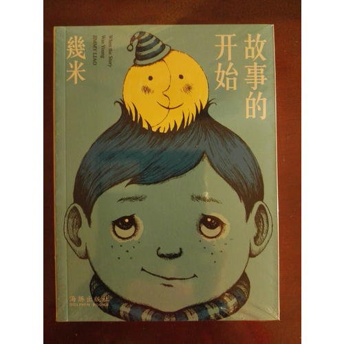 幾米·故事的開始