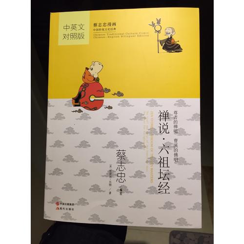禪說·六祖壇經