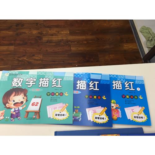 愛德少兒 學前必備描紅本 漢字描紅 學習篇