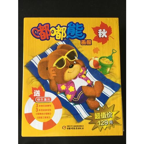 嘟嘟熊畫報—秋