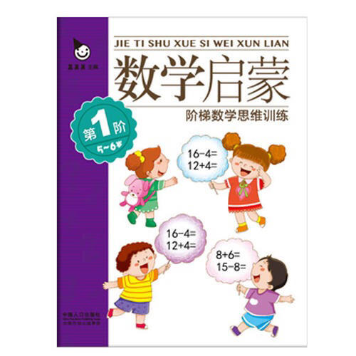 幼小銜接: 口算心算·20以內進位退位加減法