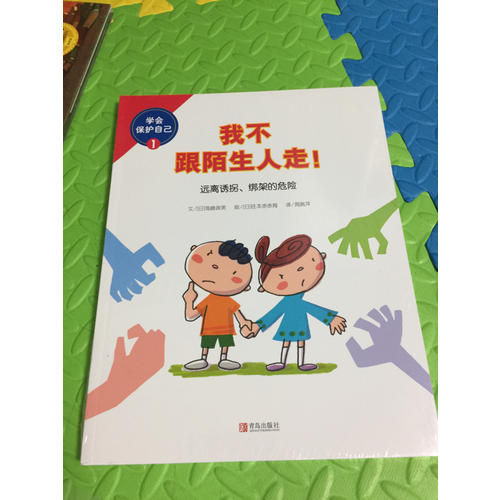 學(xué)會(huì)保護(hù)自己（全3冊(cè)）