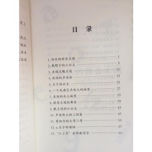 神奇的拼音王國·孫老師教你學拼音