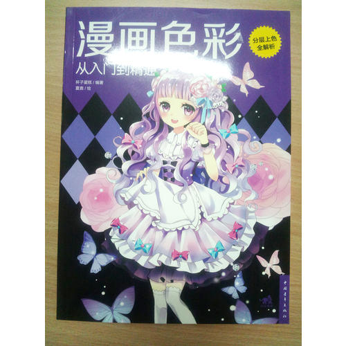 漫畫色彩從入門到精通