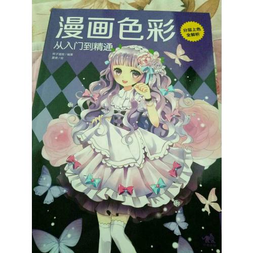 漫畫色彩從入門到精通