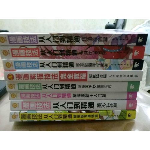 漫畫技法從入門到精通：頭身比1001例