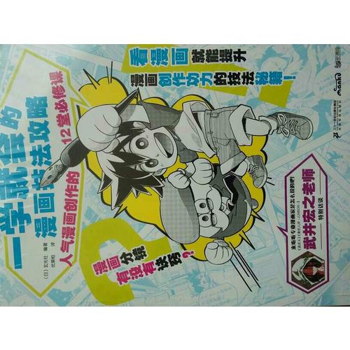 一學就會的漫畫技法攻略·人氣漫畫創(chuàng)作的12堂必修課