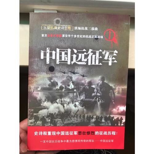 中國(guó)遠(yuǎn)征軍