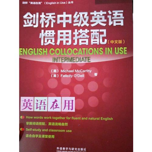 劍橋中級(jí)英語(yǔ)慣用搭配(中文版)