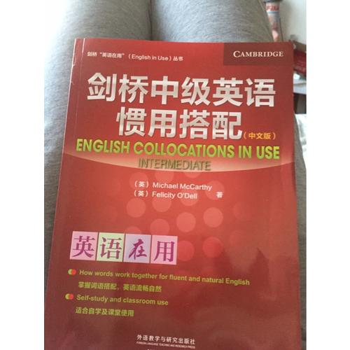 劍橋中級(jí)英語(yǔ)慣用搭配(中文版)