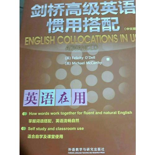 劍橋高級(jí)英語慣用搭配