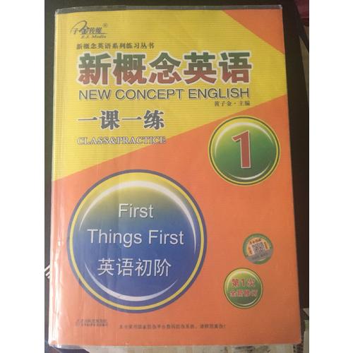 新概念英語1一課一練1英語初階