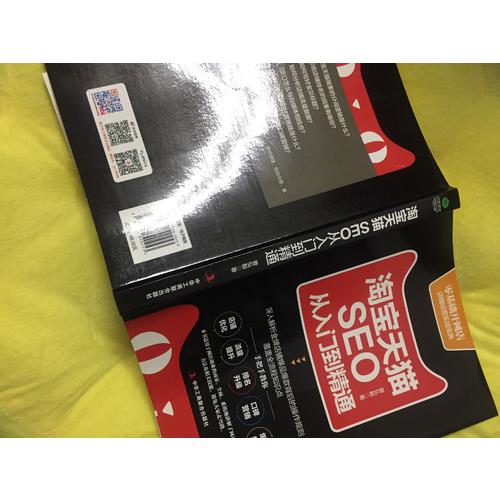 淘寶天貓SEO從入門到精通