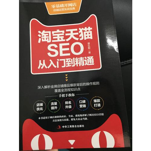 淘寶天貓SEO從入門到精通